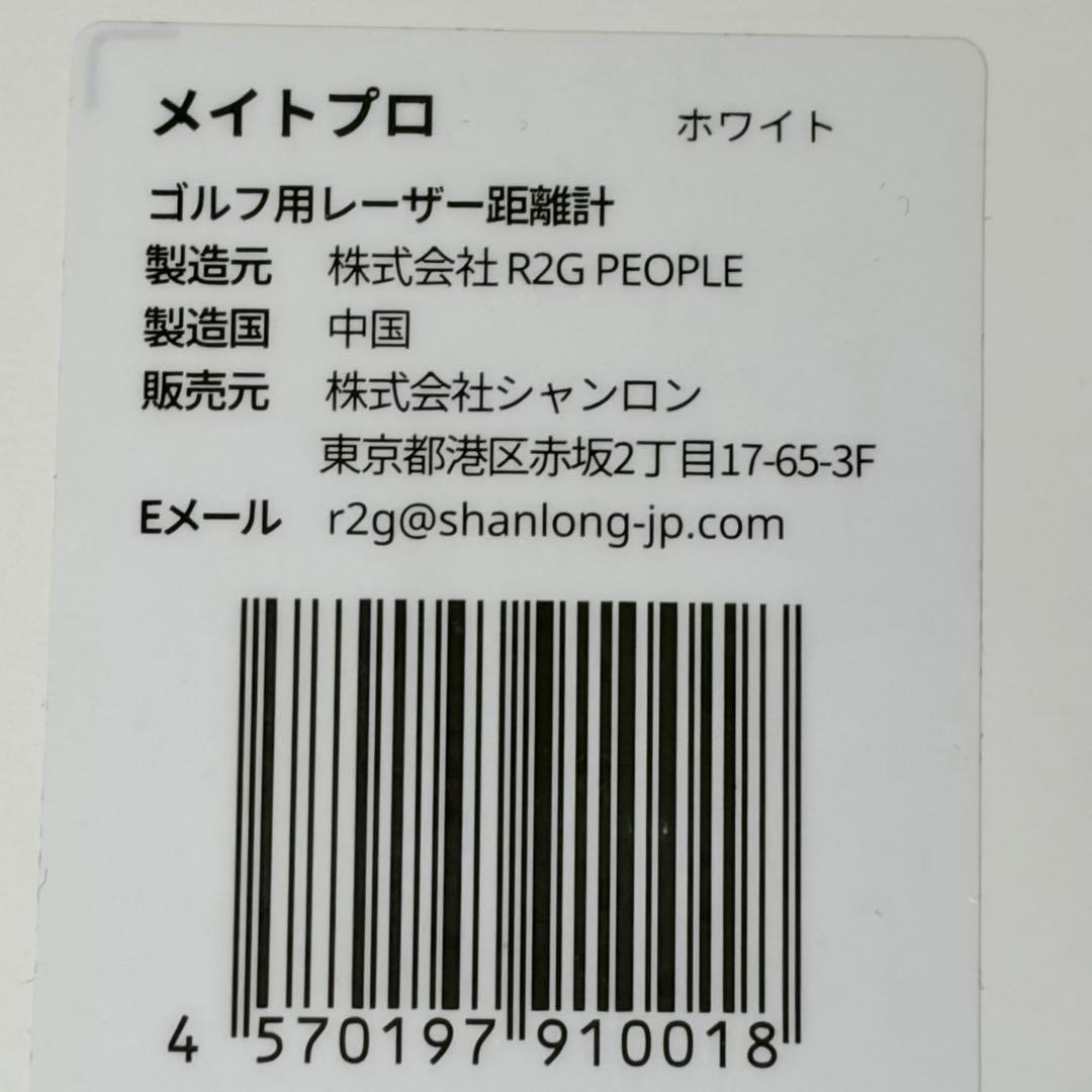 【新品】R2G MATE PRO ゴルフ用レーザー距離計 ホワイト 説明書なし