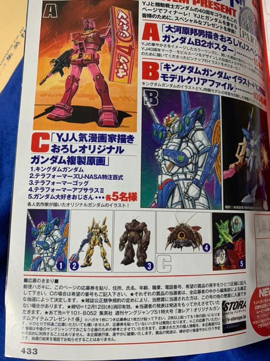 【抽選当選品】テラフォーマーズ 百式 複製原画 ヤングジャンプ ガンダム