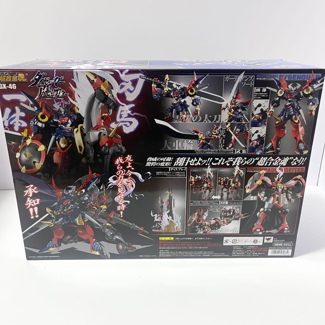 未開封品 超合金魂 ダイゼンガー&アウセンザイター GX-46 フィギュア