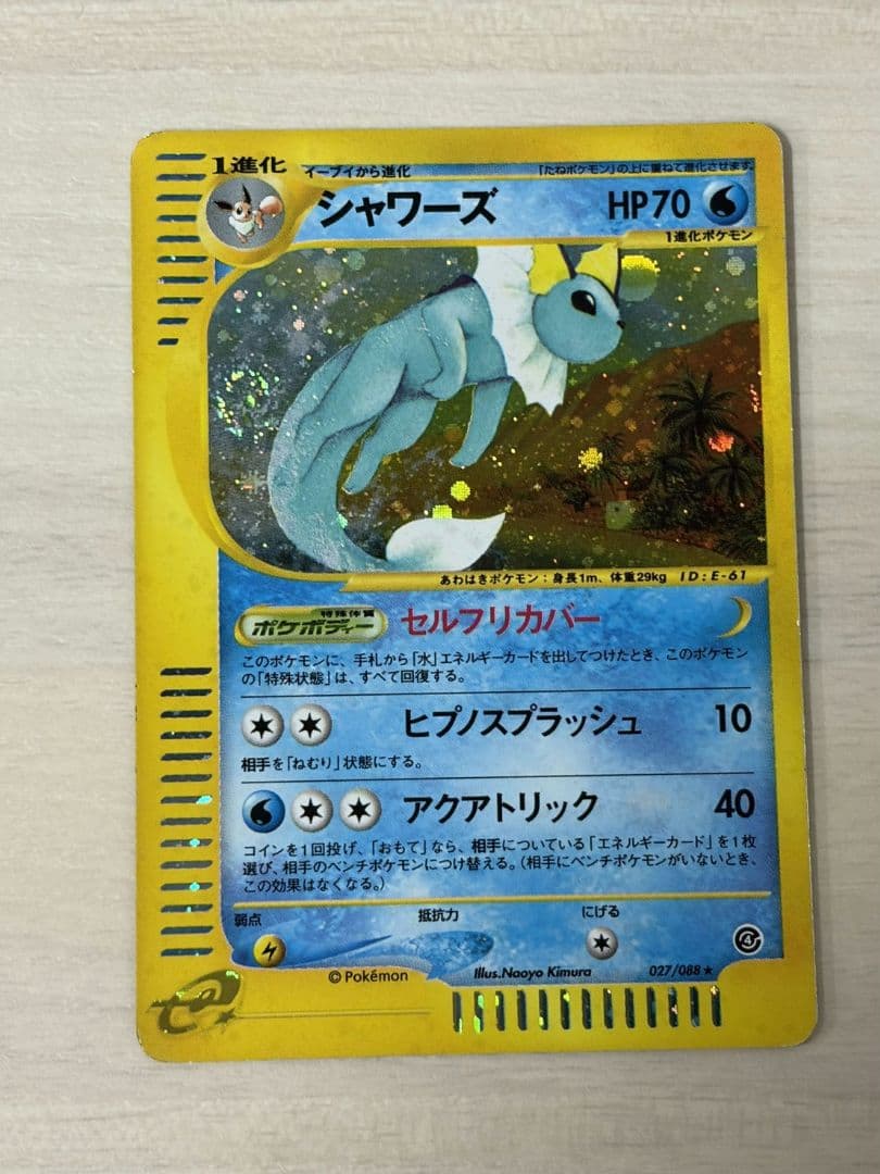 ポケモンカード シャワーズ e 027/088 拡張パック第4弾 裂けた大地