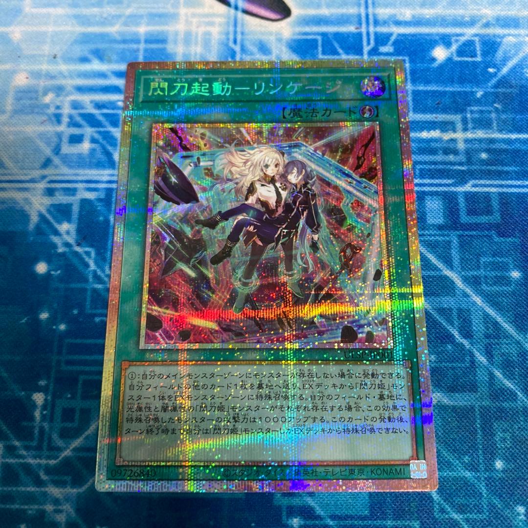 遊戯王　閃刀起動-リンケージ プリシク プリズマティックシークレット