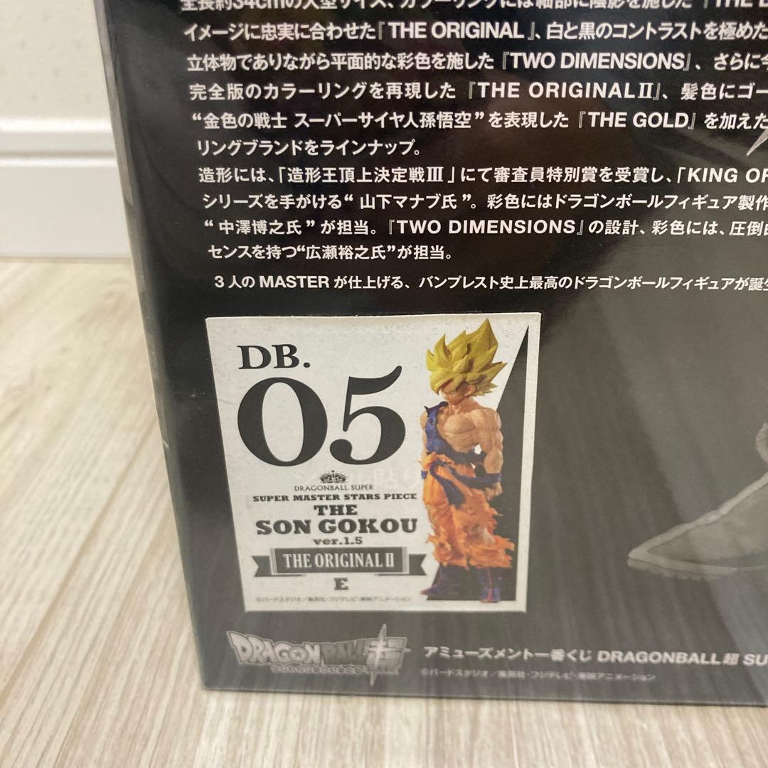 SMSP ドラゴンボール　ver.1.5 孫悟空 05 E賞 原作カラー彩色II