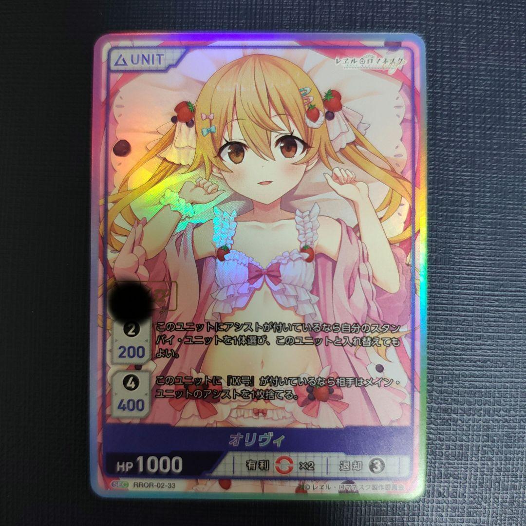 Divine Cross レヱル・ロマネスク オリヴィ SEC