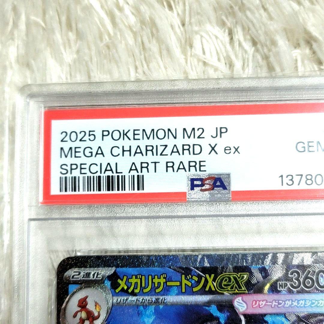 PSA10 メガリザードンXex SAR M2 110/080 ポケモンカード