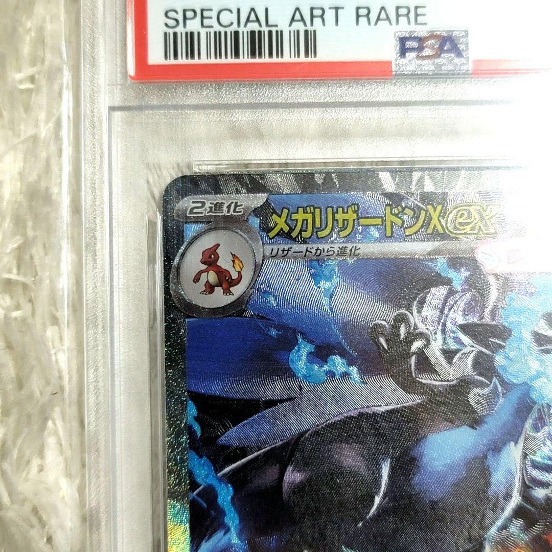 PSA10 メガリザードンXex SAR M2 110/080 ポケモンカード