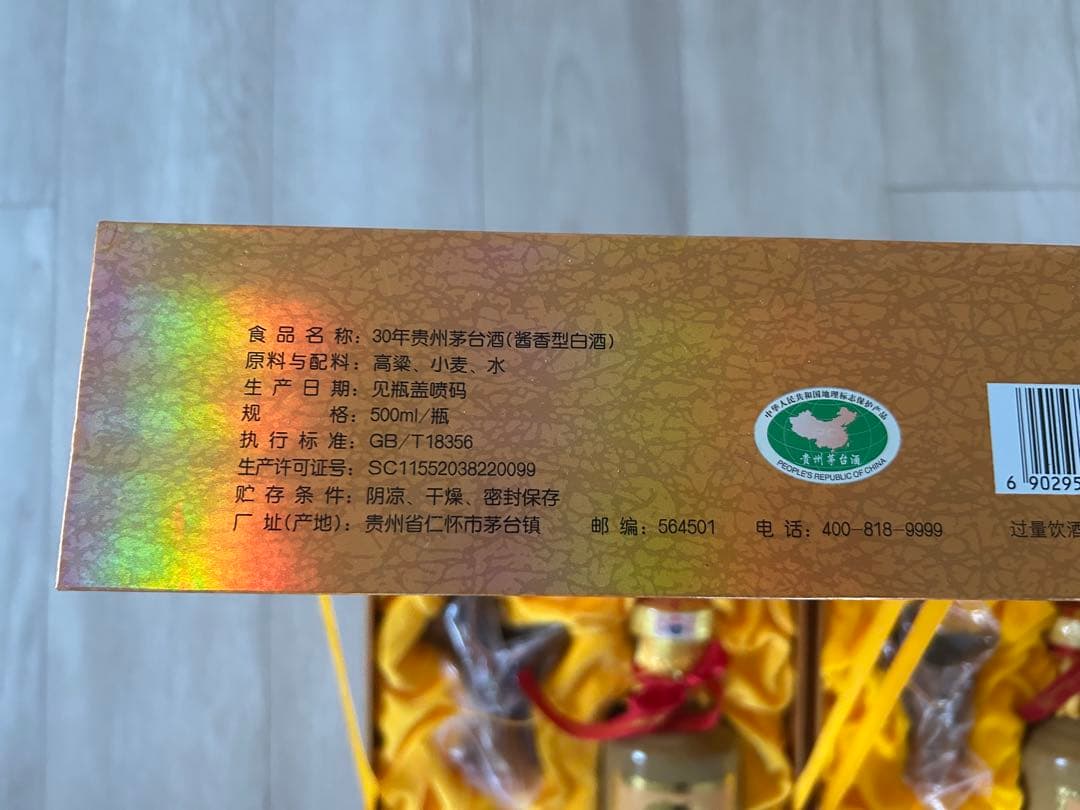 マオタイ酒、30年、未開封　500ml 53％VoL、2本セット　希少