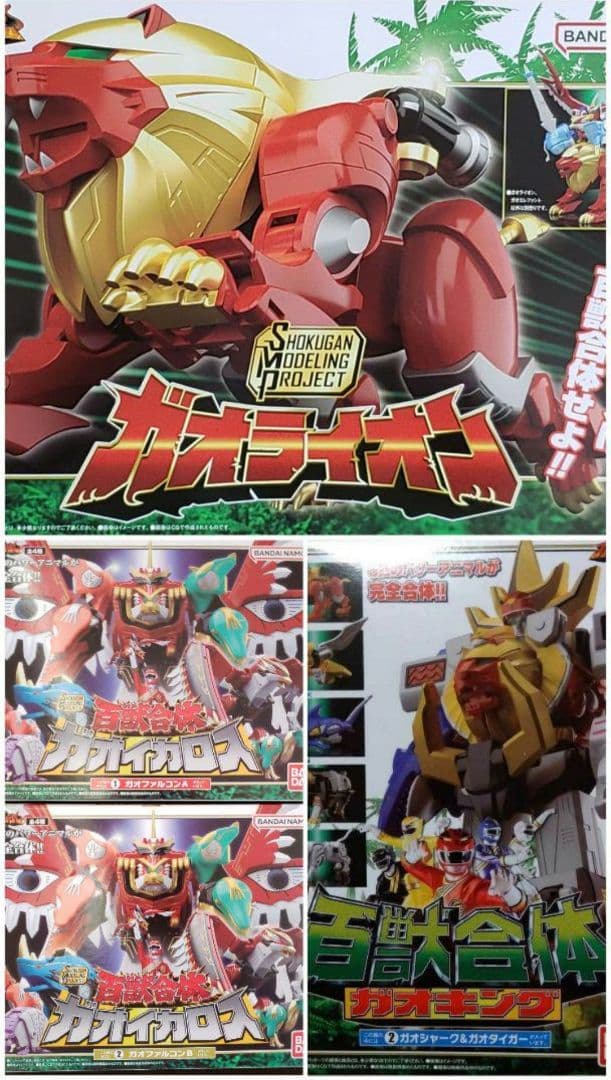 【最終価格】SMP 百獣合体『ガオケンタウロスセット』