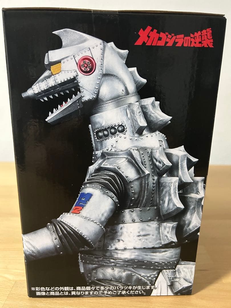 1番くじゴジラ怪獣乱舞　D賞