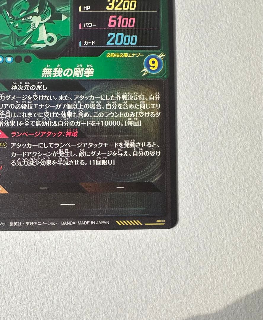 ドラゴンボールスーパーダイバーズSDV8-SEC 孫悟空通常&パラレルセット売り