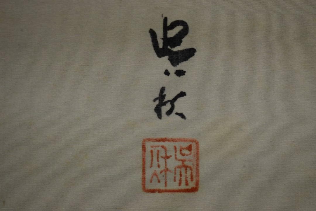 真作/呉秋/佛像/観音図/布袋屋掛軸HG-380