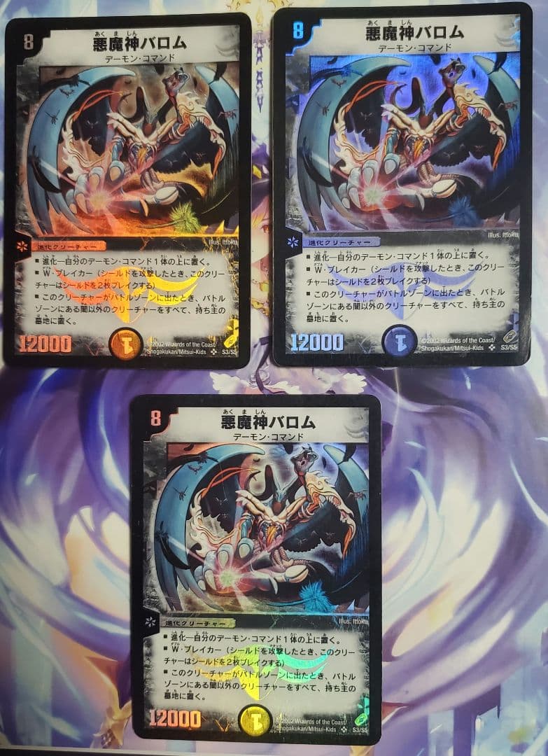 悪魔神バロム　初期　3枚