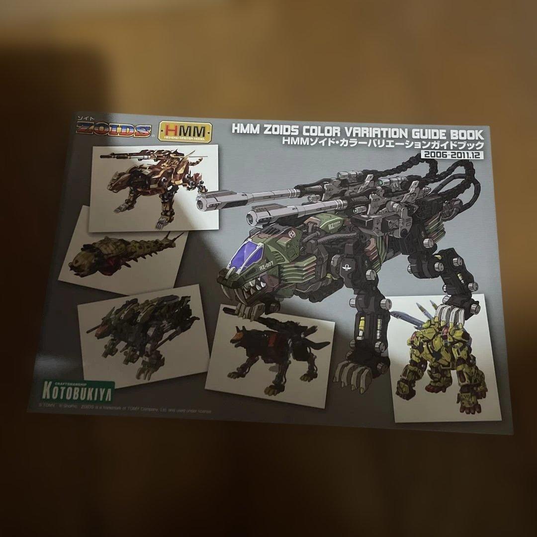hmm ゾイド 1/72スケール プラモデル オマケ付き