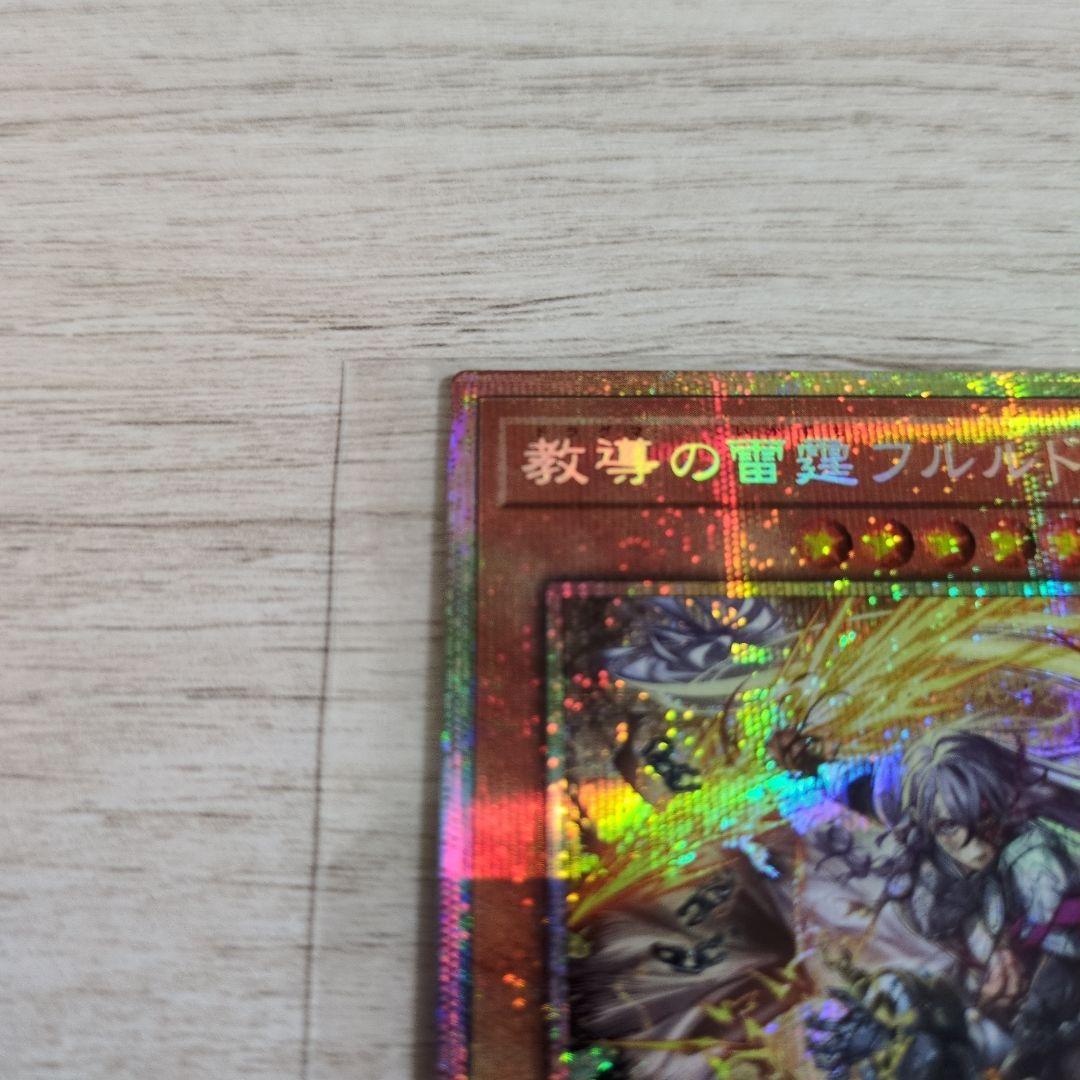 遊戯王 教導の雷霆フルルドリス プリズマティックシークレットレア