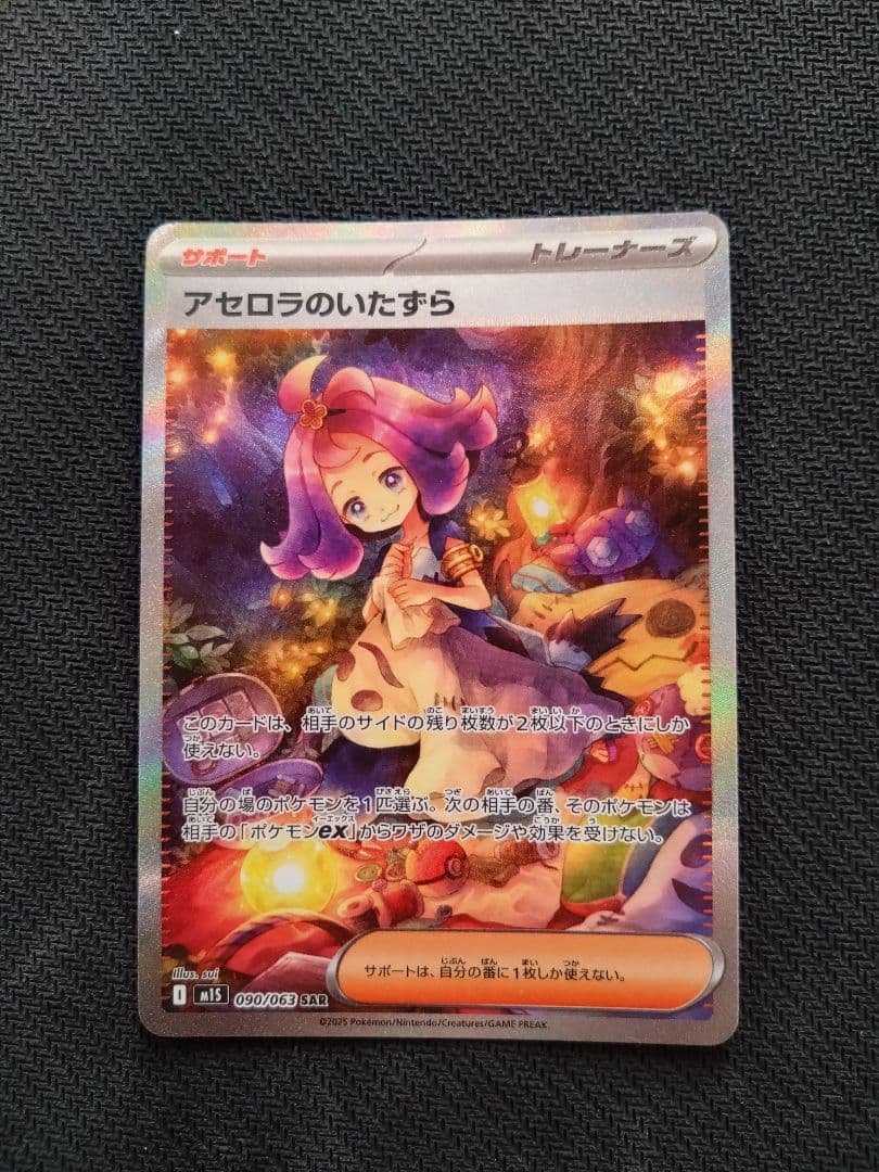 V*P様 プロモ ピカチュウ リザードン25th アセロラのいたずら SAR