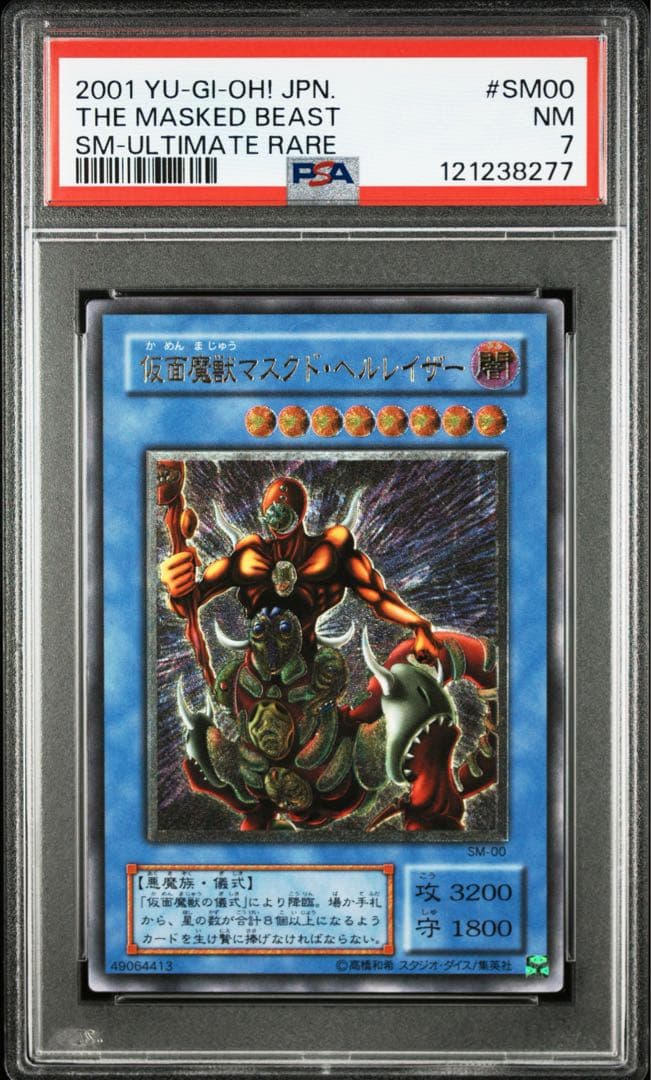 仮面魔獣マスクドヘルレイザー　レリーフ　遊戯王　PSA7