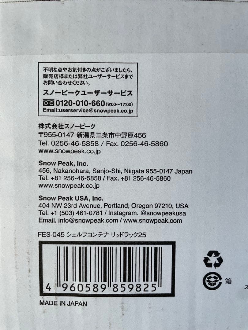 新品 スノーピーク シェルフコンテナ リッドラック 25 雪峰祭限定2個セット