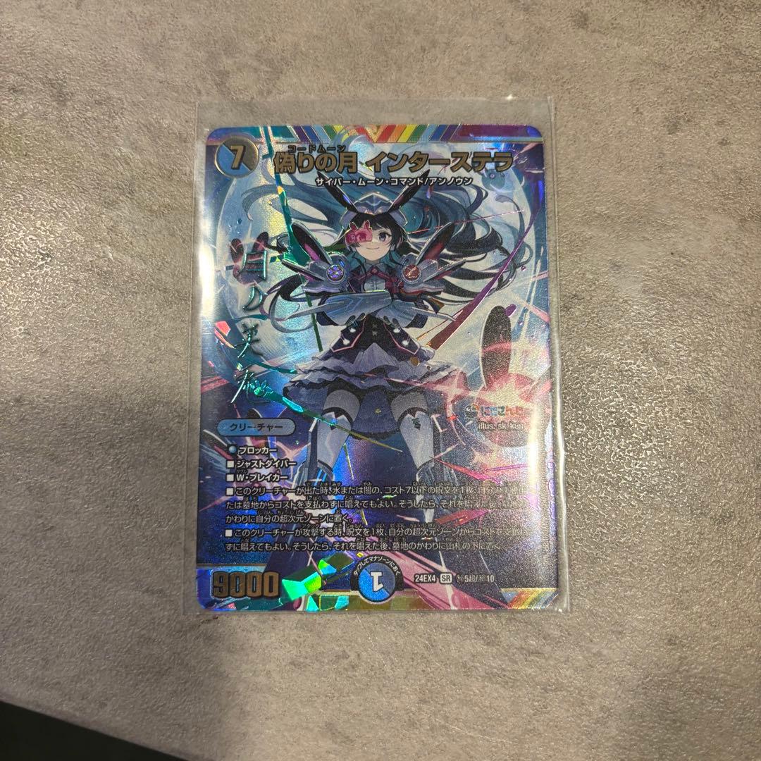 デュエルマスターズ コードムーン・インターステラ SR にじさんじ 月ノ美兎