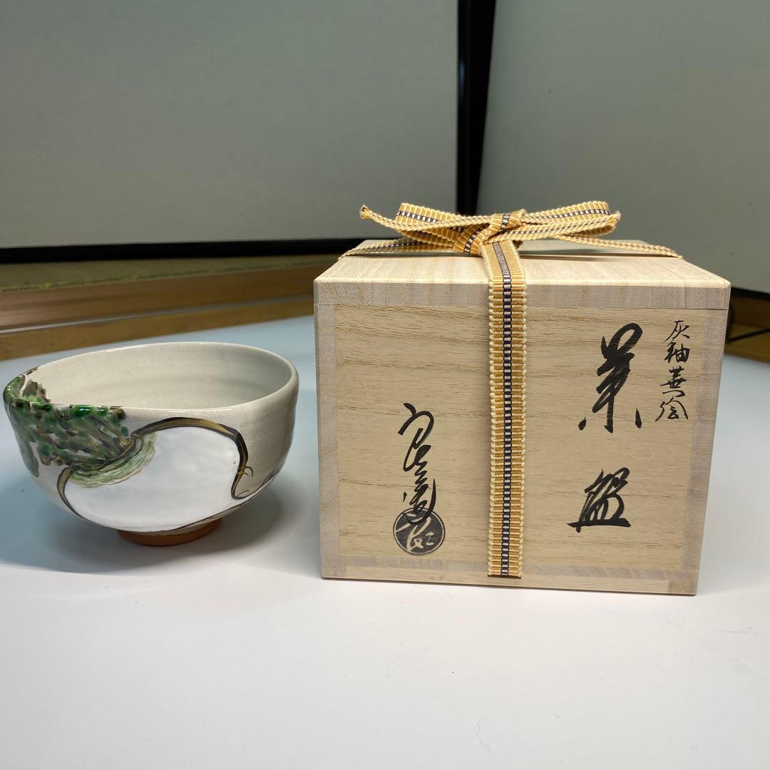 【茶道具】中村良二造　灰釉蕪絵茶碗（共箱）
