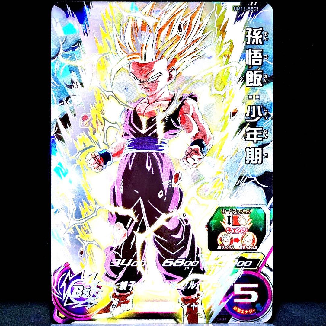 ◆怒りに燃える超サイヤ人◆ 孫悟飯：少年期【SS2】SDBH UM12-SEC3