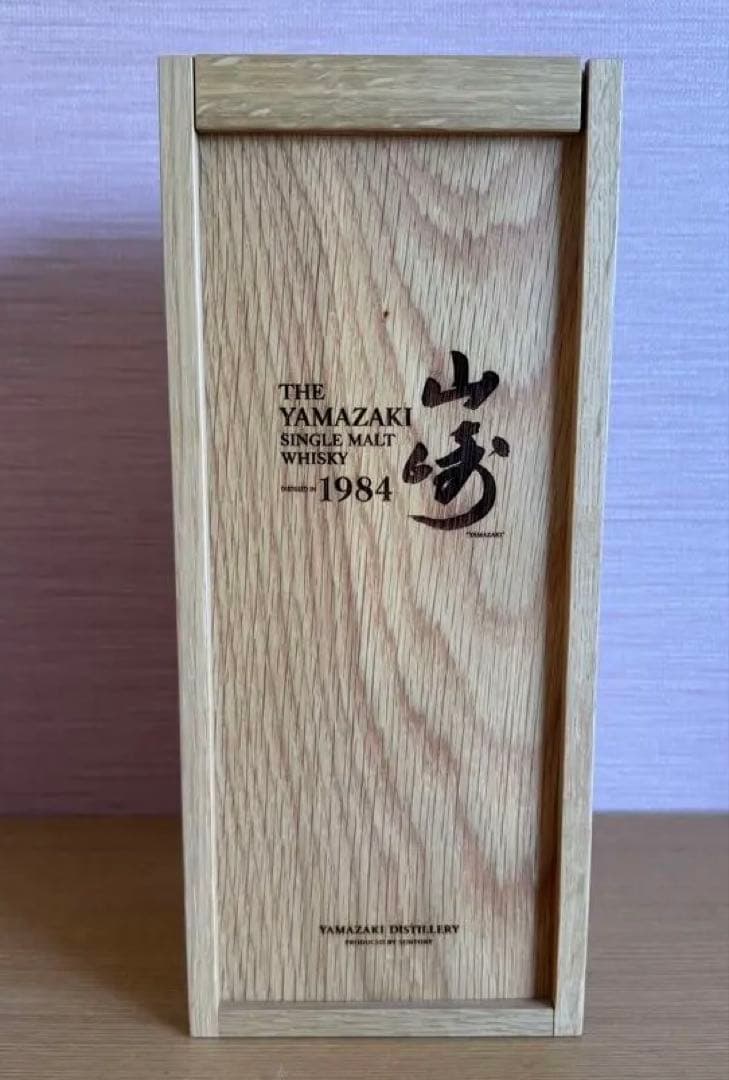 山崎 1984　シングルモルトウイスキー　木箱・空き瓶　シリアルナンバー入り