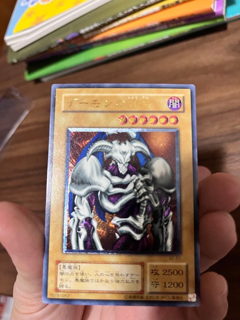 デーモンの召喚 レリーフ　遊戯王　カード　SC-51