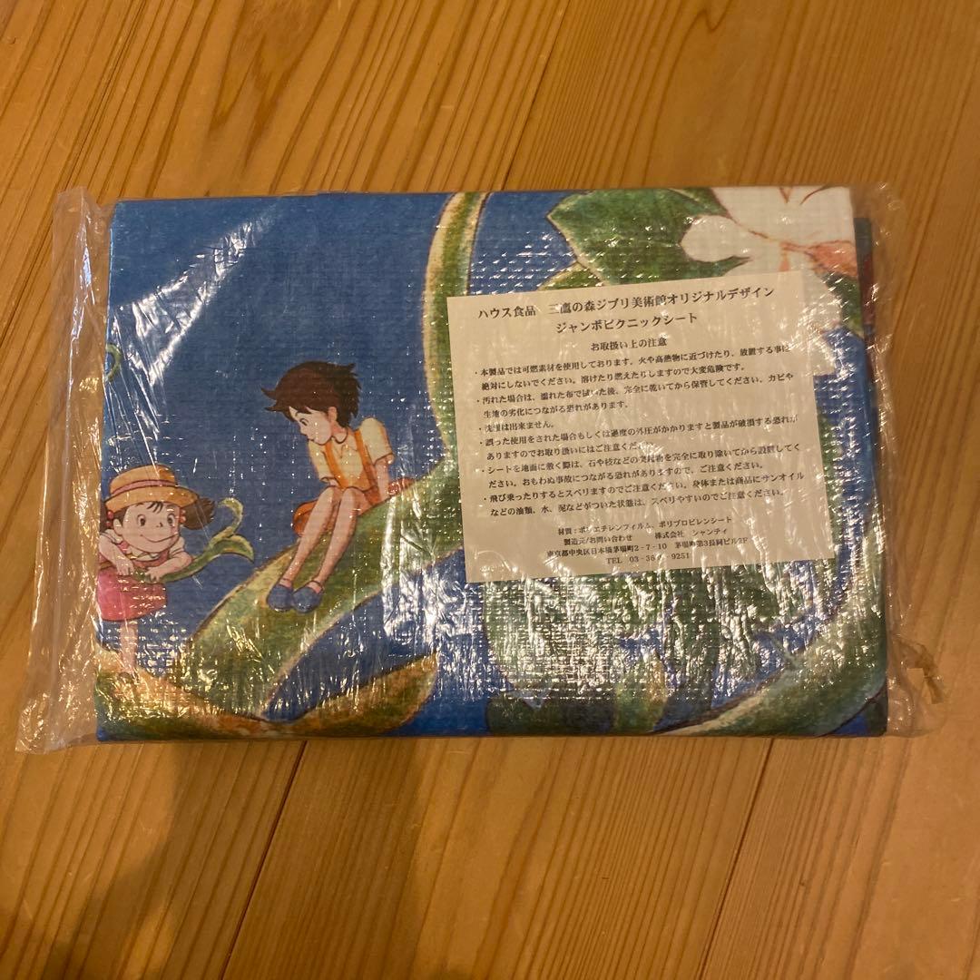 ジブリ　レジャーシート　ハウス食品　ピクニック　トトロ