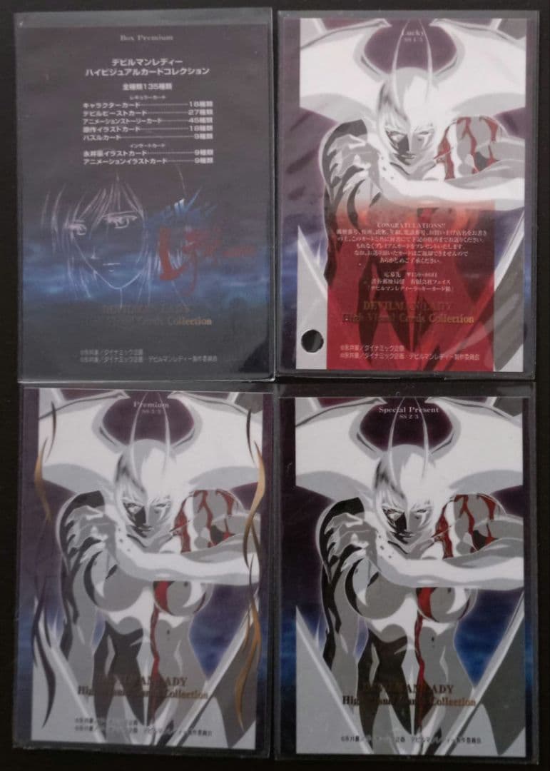 デビルマンレディー トレーディングカード 4枚セット