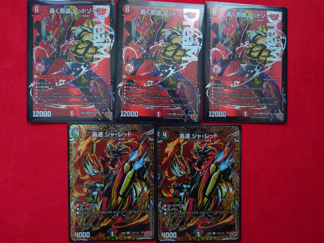 デュエマ 轟く邪道 レッドゾーン 3枚　轟速 ジャ・レッド 金 2枚