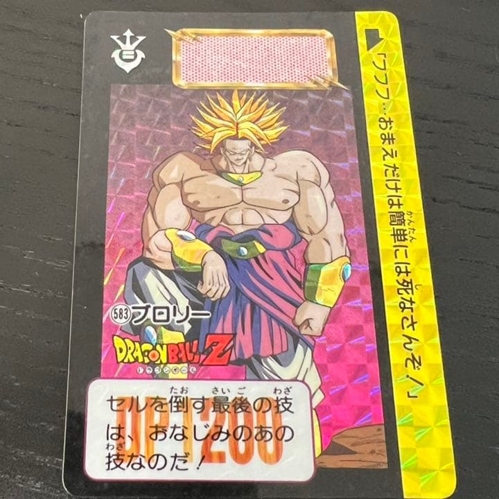 ドラゴンボールZ カードダス　583プロリー