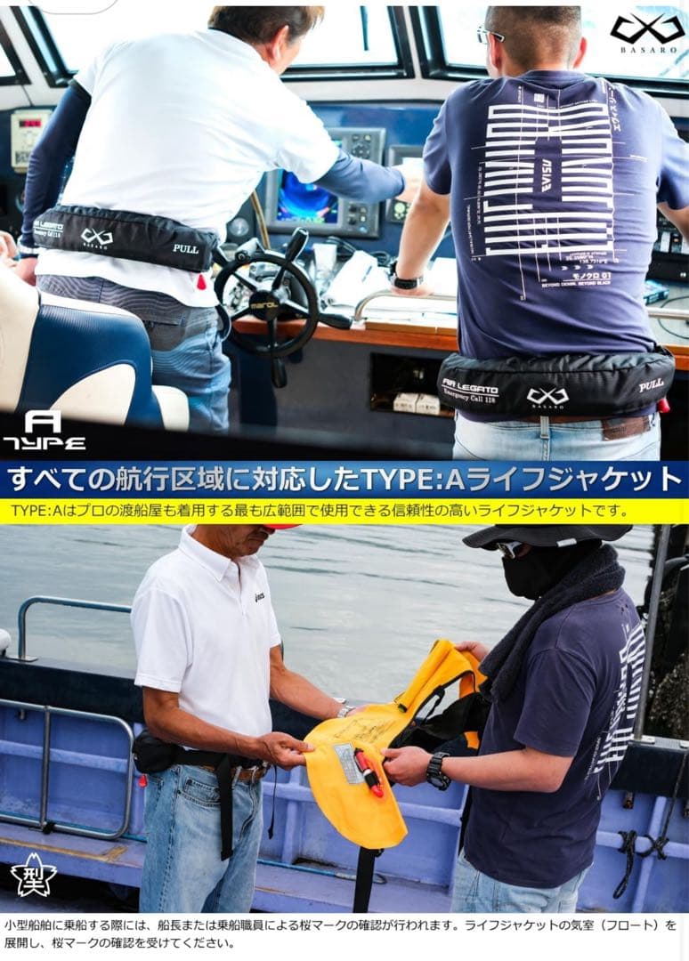 新品 桜マーク ライフジャケット 自動膨脹式 ボンベ付き 型式承認品