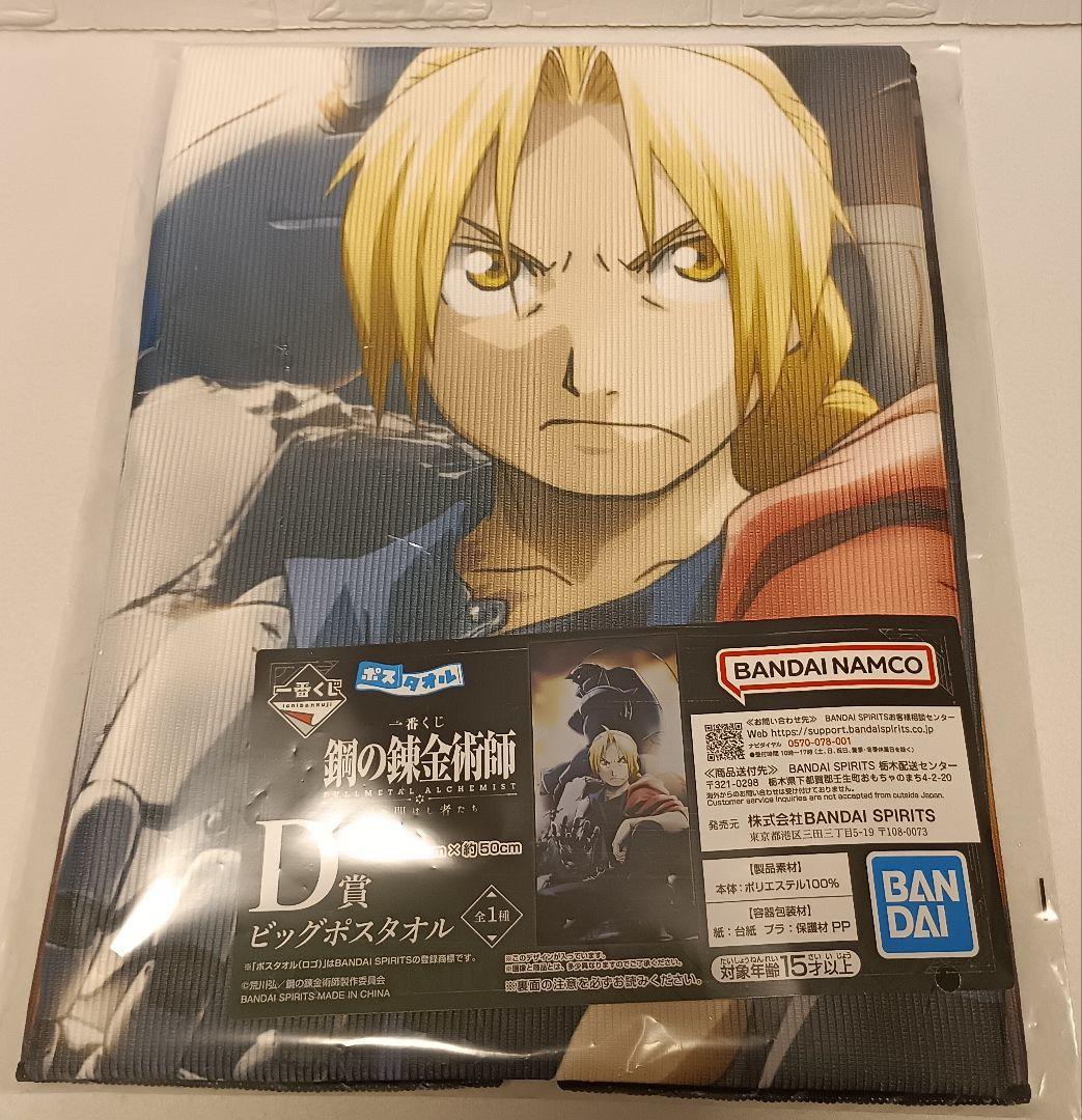 一番くじ鋼の錬金術師　扉を開けし者たち　セミコンプリート23点セット