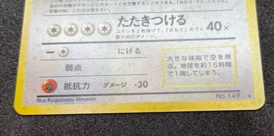 【完美品】ポケモンカード 旧裏 カイリュー 化石の秘密　渦巻きホロ