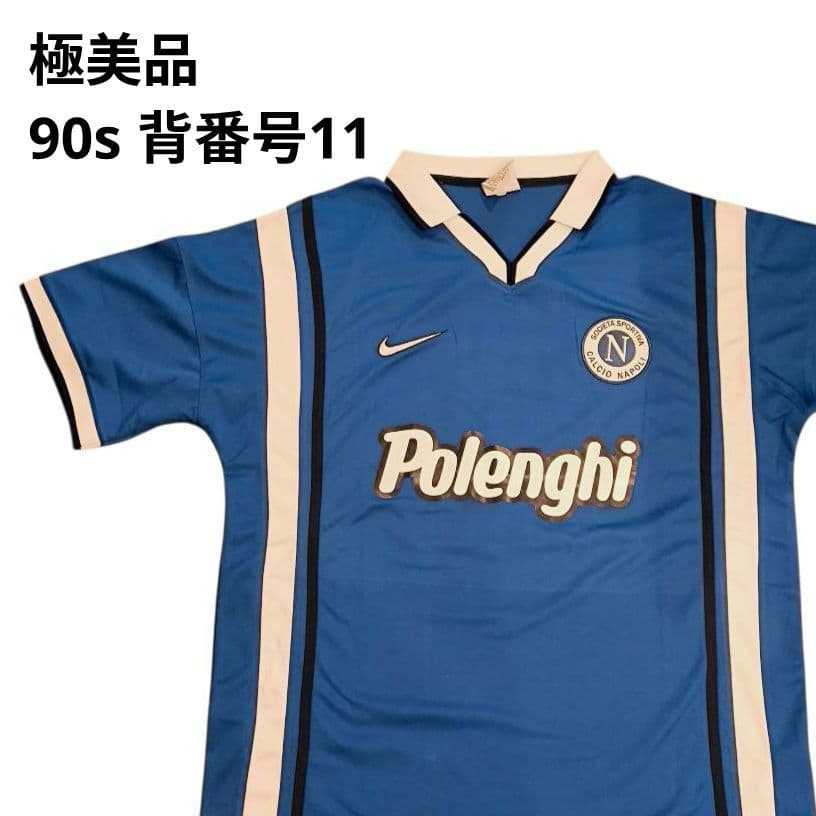 【美品】ナポリ NIKE ヴィンテージ ユニフォーム 90s 背番号入り