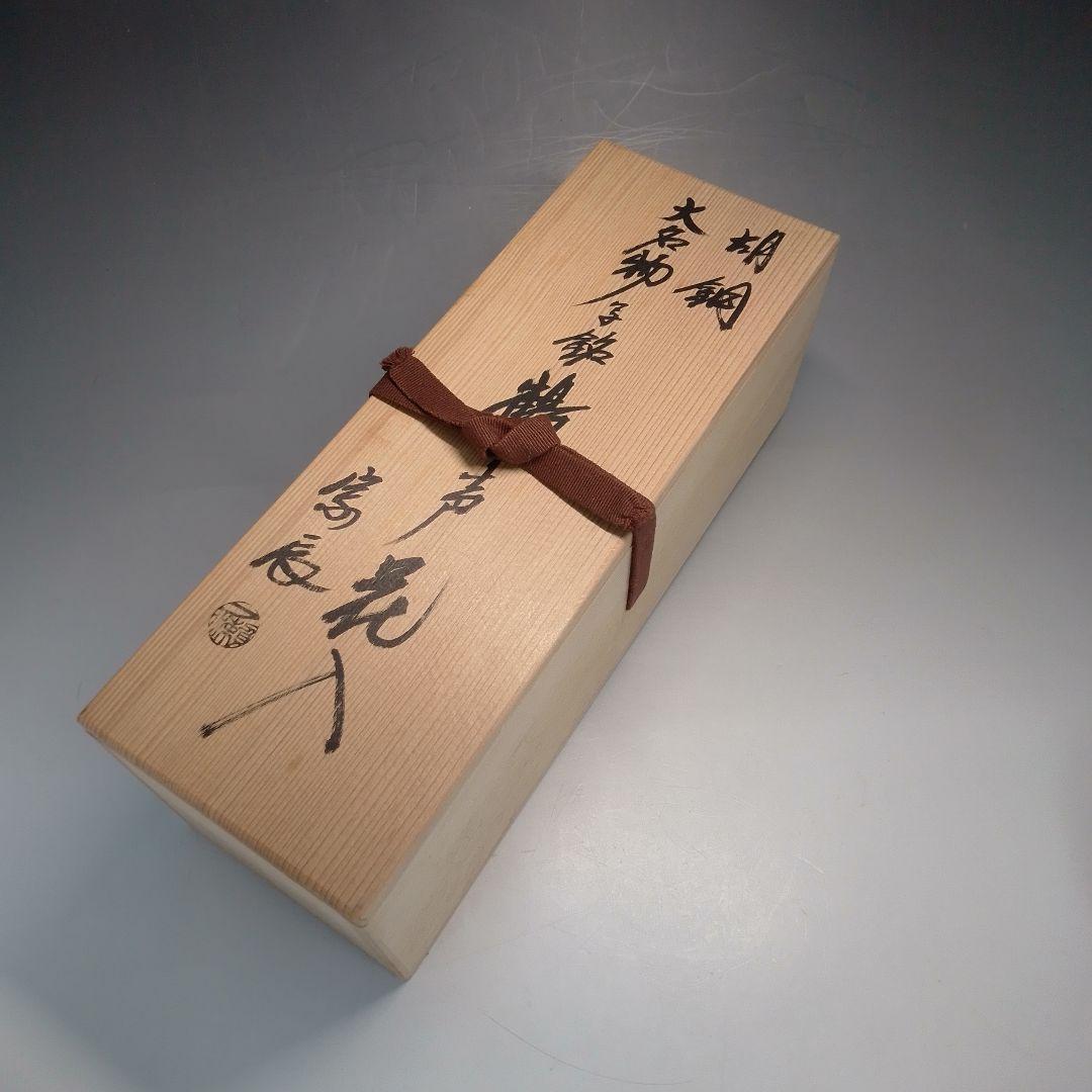 宗辰　胡銅　大名物写　鶴一声　花入