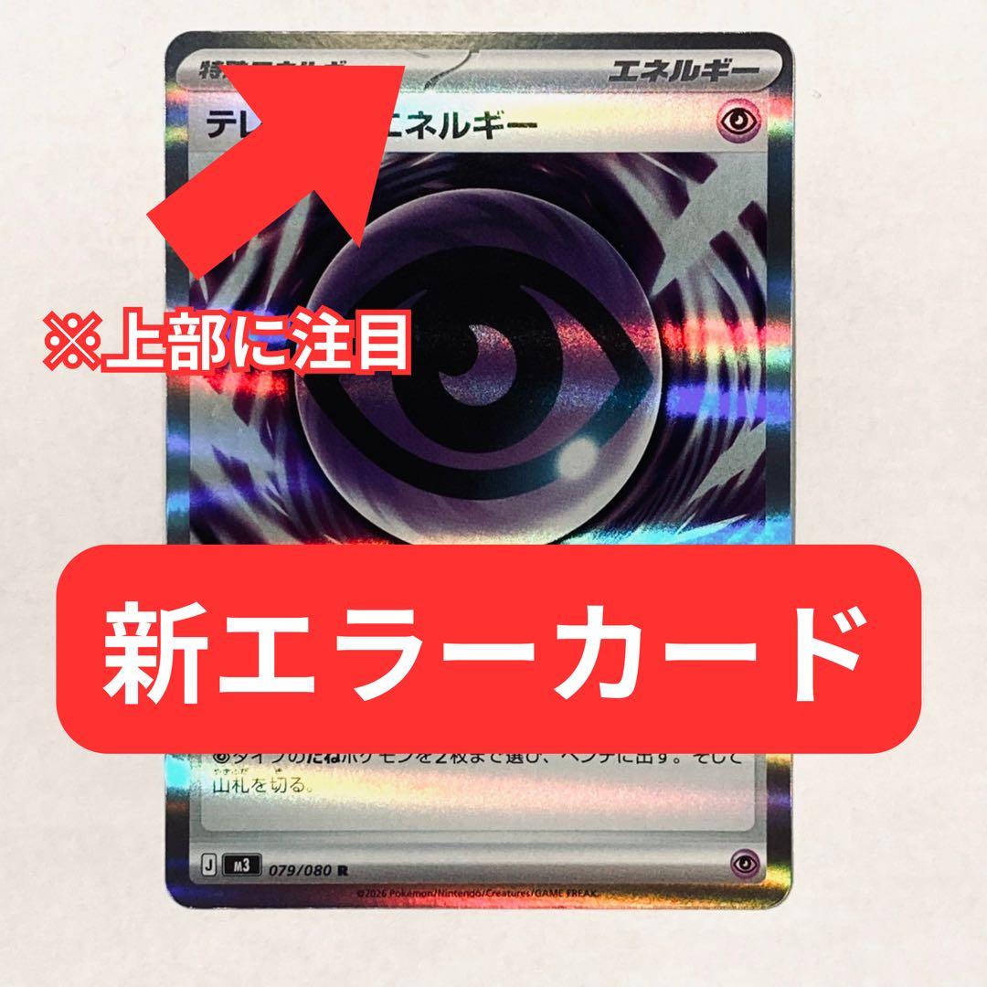 【希少】テレパス超エネルギー(エラー品)