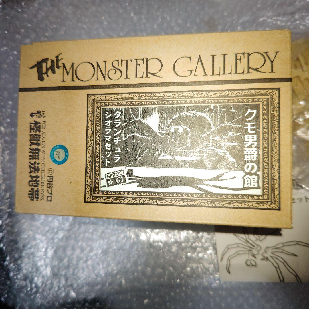 怪獣無法地帯　ウルトラQ　クモ男爵の館　タランチュラ　ガレージキット　未組立