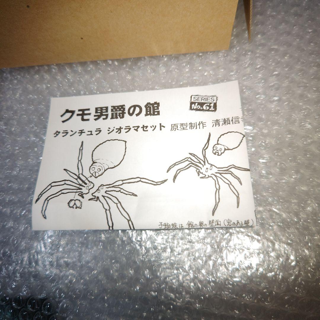 怪獣無法地帯　ウルトラQ　クモ男爵の館　タランチュラ　ガレージキット　未組立