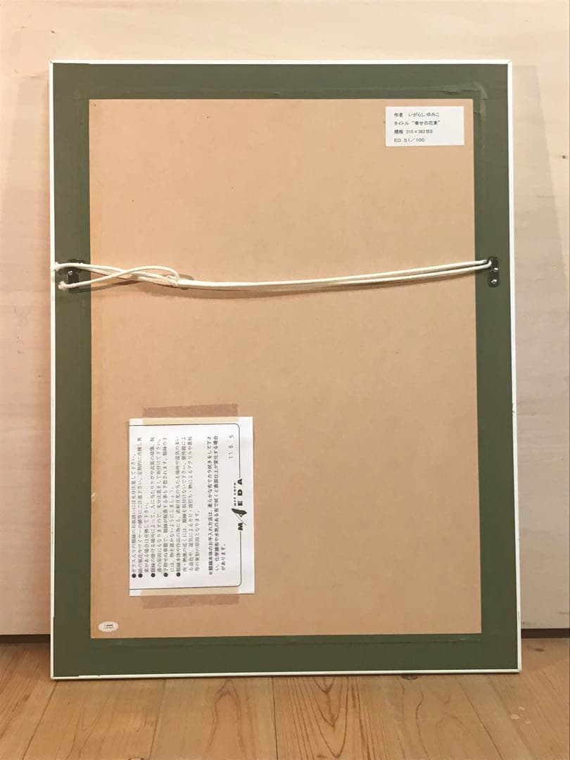 いがらしゆみこ　「幸せの花束」　ジークレー　直筆サイン・エディション有り