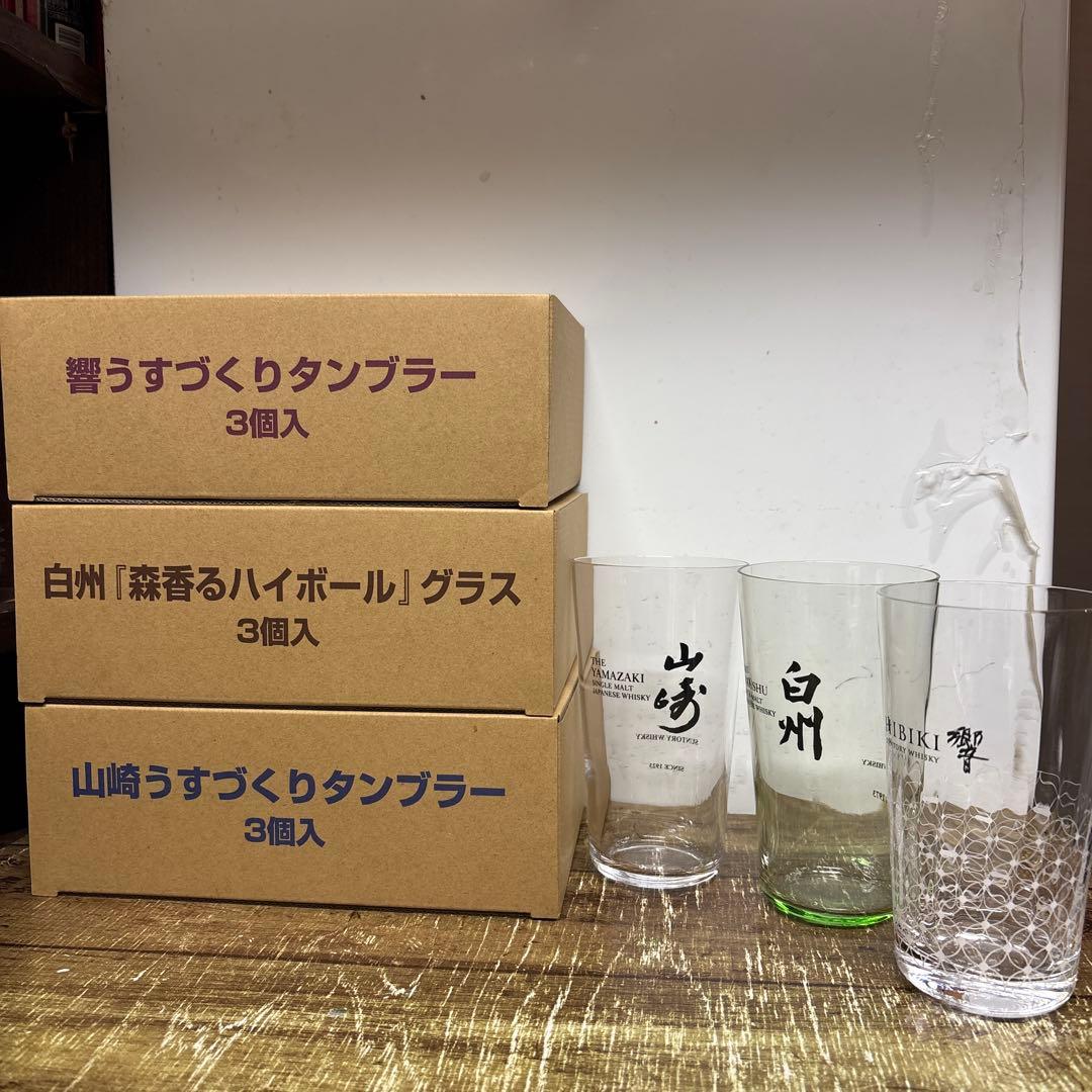 響 白州 山崎 グラス 3個ずつ（9本セット）