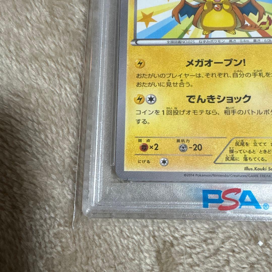 メガトウキョーのピカチュウ PROMO (098/XY-P PSA10