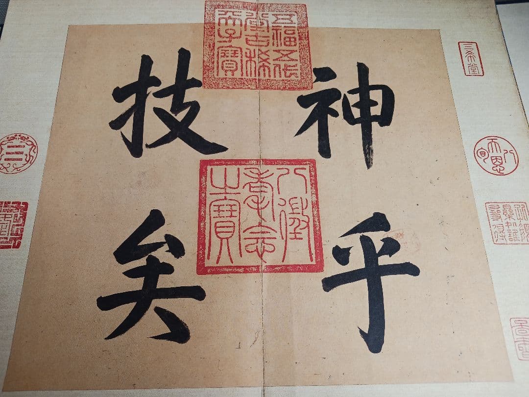 ★王羲之快雪時晴帖★「故宮博物院の名蹟」☆株式会社二玄社★専用ケース付き&箱入り