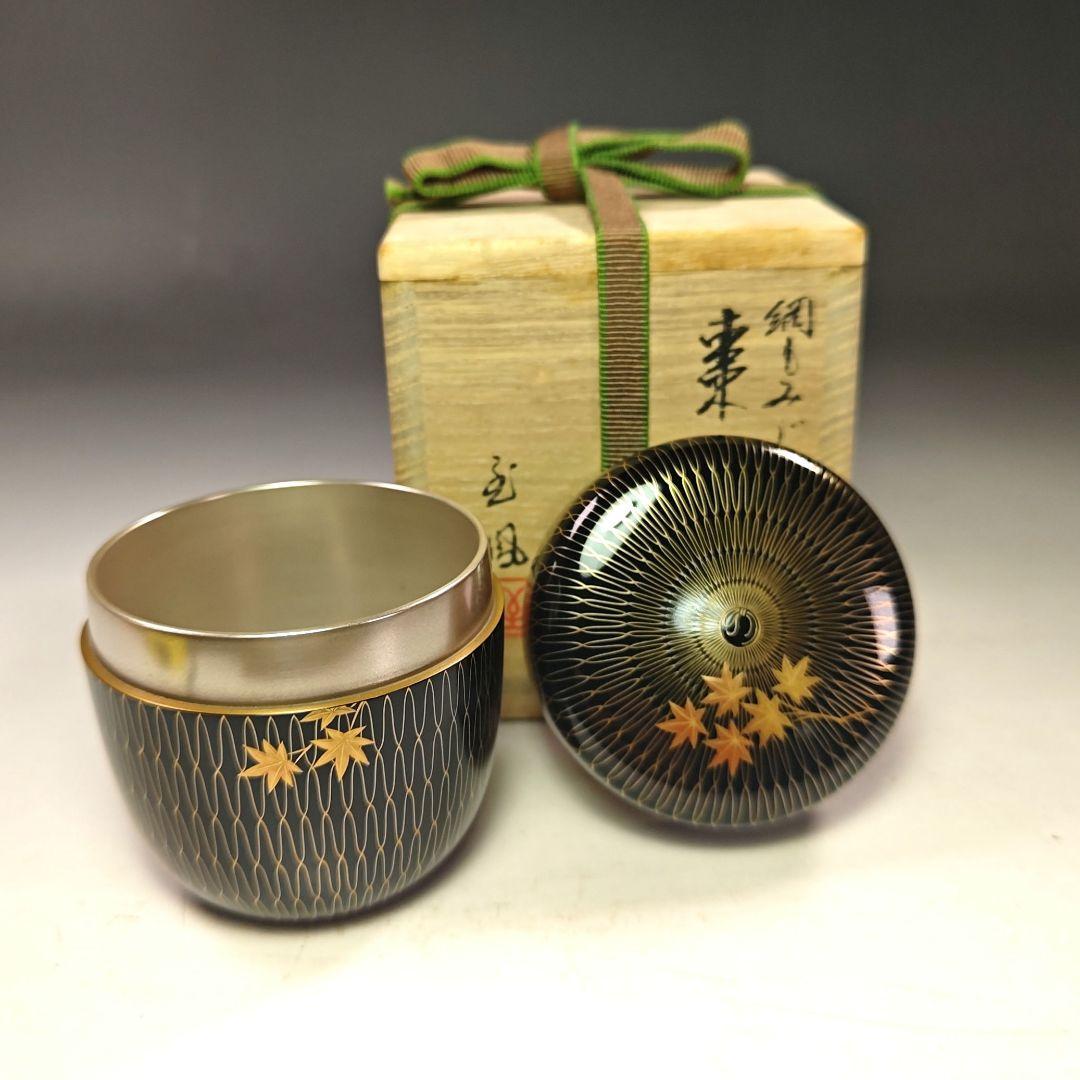 イ822 棗『網もみじ　内銀棗　共箱』『塗師作』茶道具　茶器