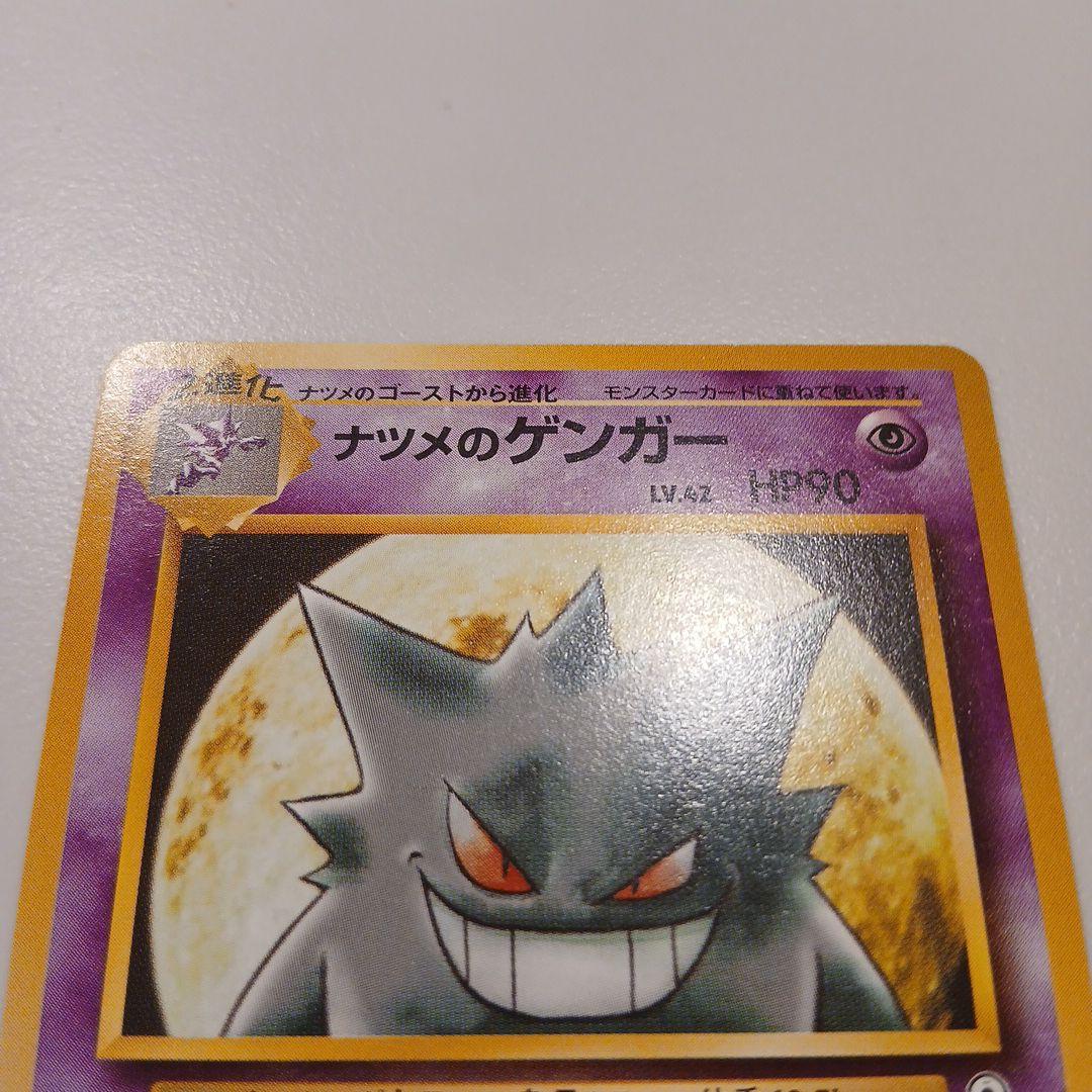 ナツメのゲンガー　メガリザードン　ジガルデex sr