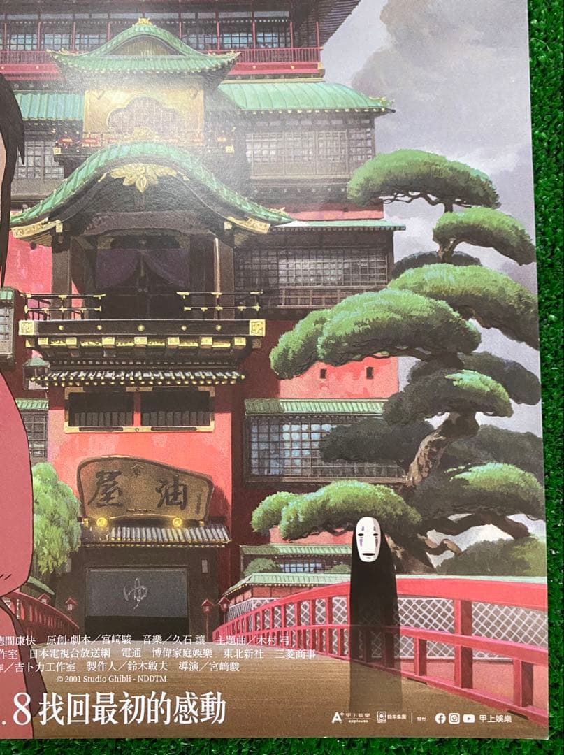 【非売品】ジブリ　千と千尋の神隠し　台湾版A ポスター　宮崎駿　②