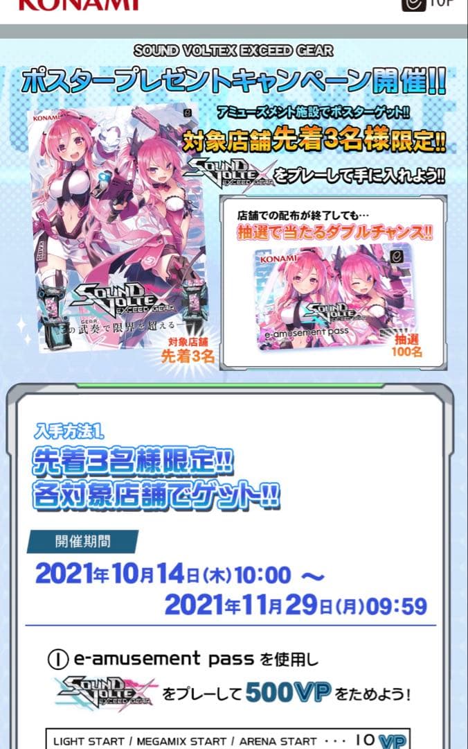 SOUND VOLTEX ダブルチャンス当選品(限定100枚)