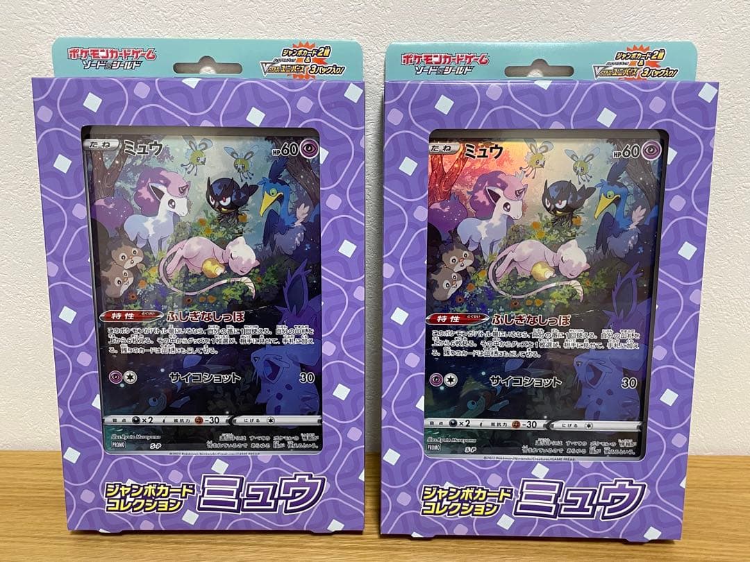 ジャンボカードコレクション ミュウツー・ラプラス・ラティアスVSTARユニバース