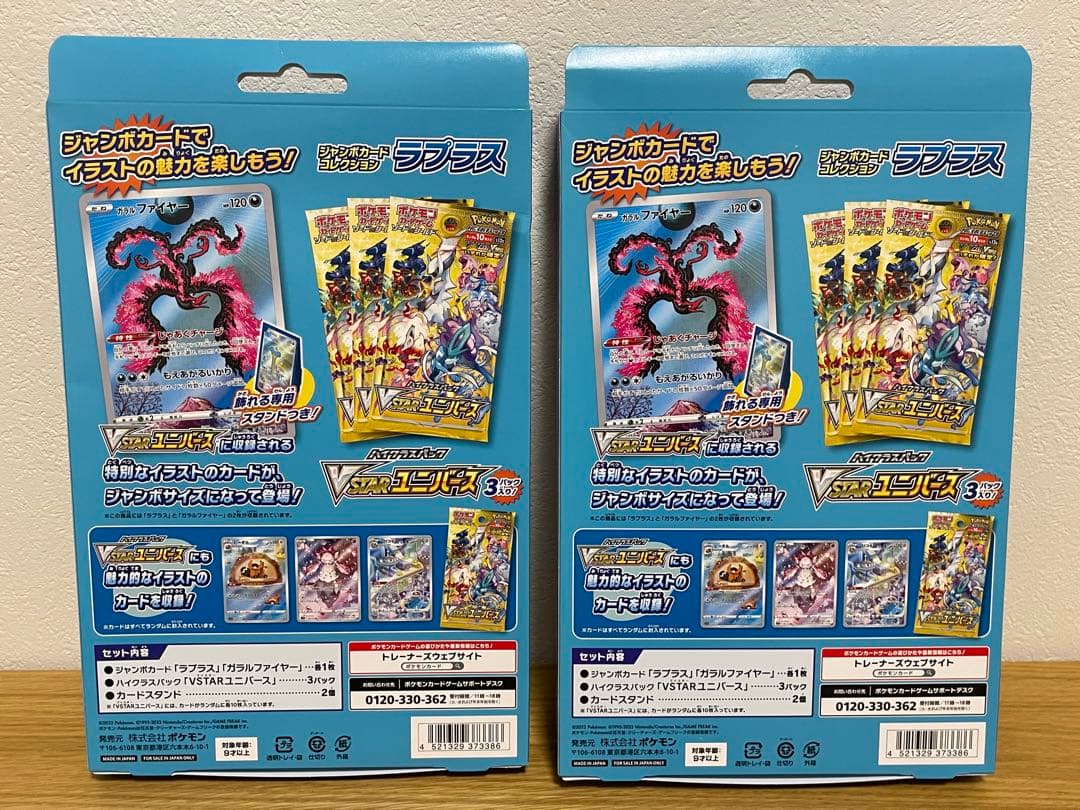 ジャンボカードコレクション ミュウツー・ラプラス・ラティアスVSTARユニバース