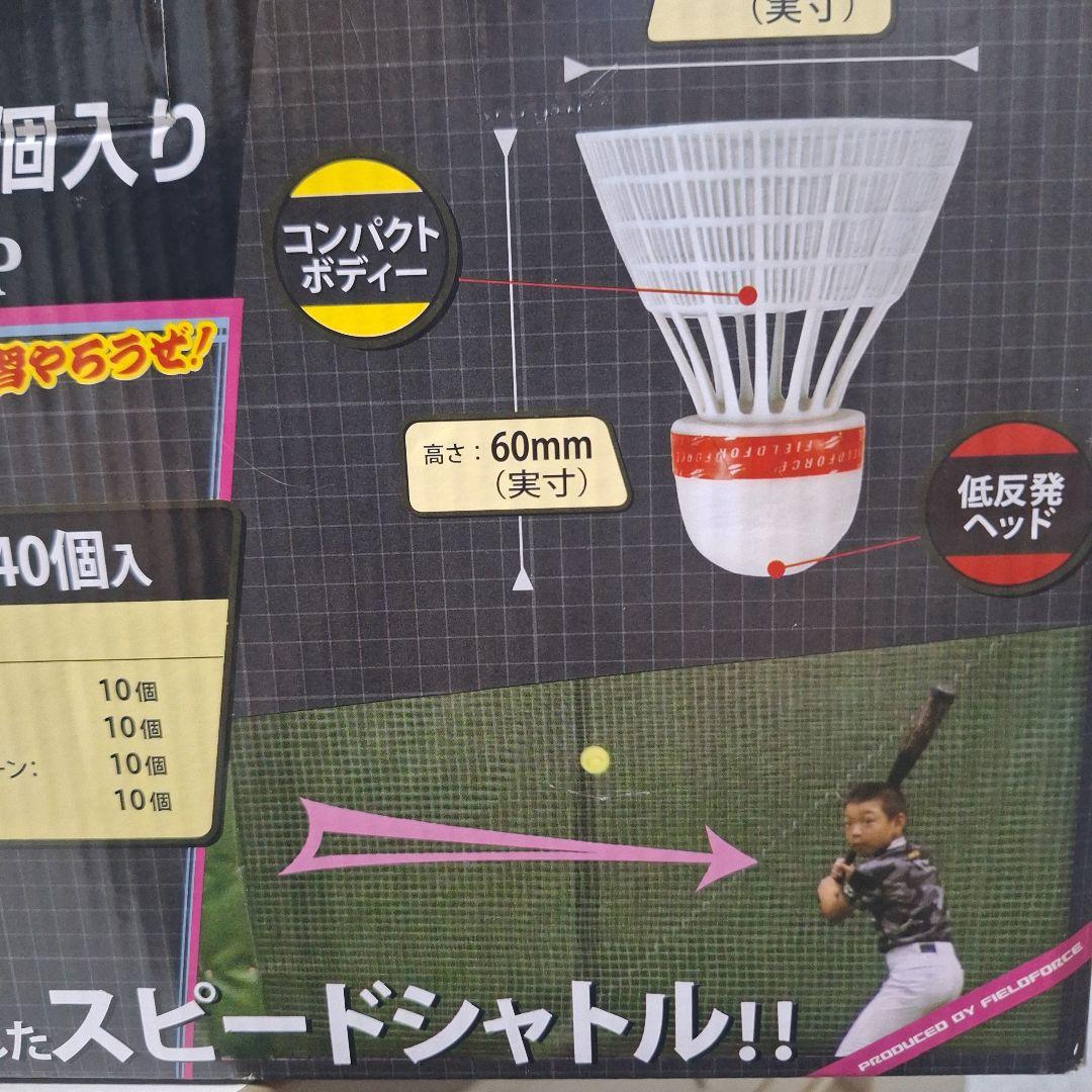 【そのつぎへ】FIELDFORCE スピードシャトルマシン シャトル46個