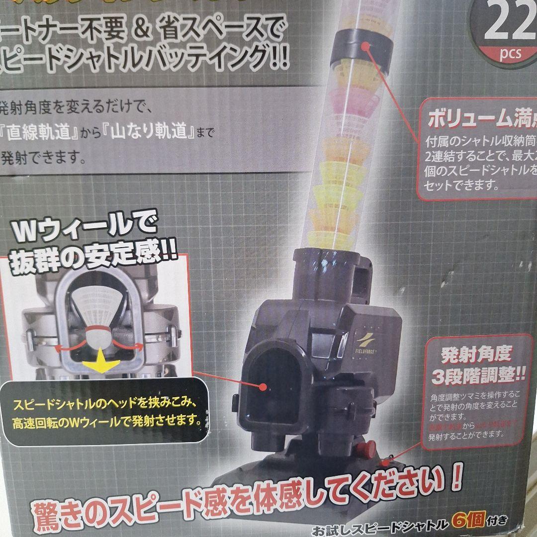 【そのつぎへ】FIELDFORCE スピードシャトルマシン シャトル46個