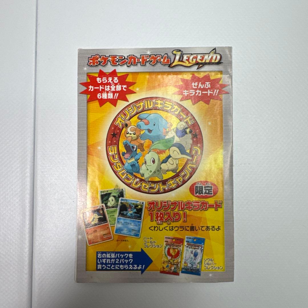 ポケモンカードレジェンド　オリジナルキラカード※未開封
